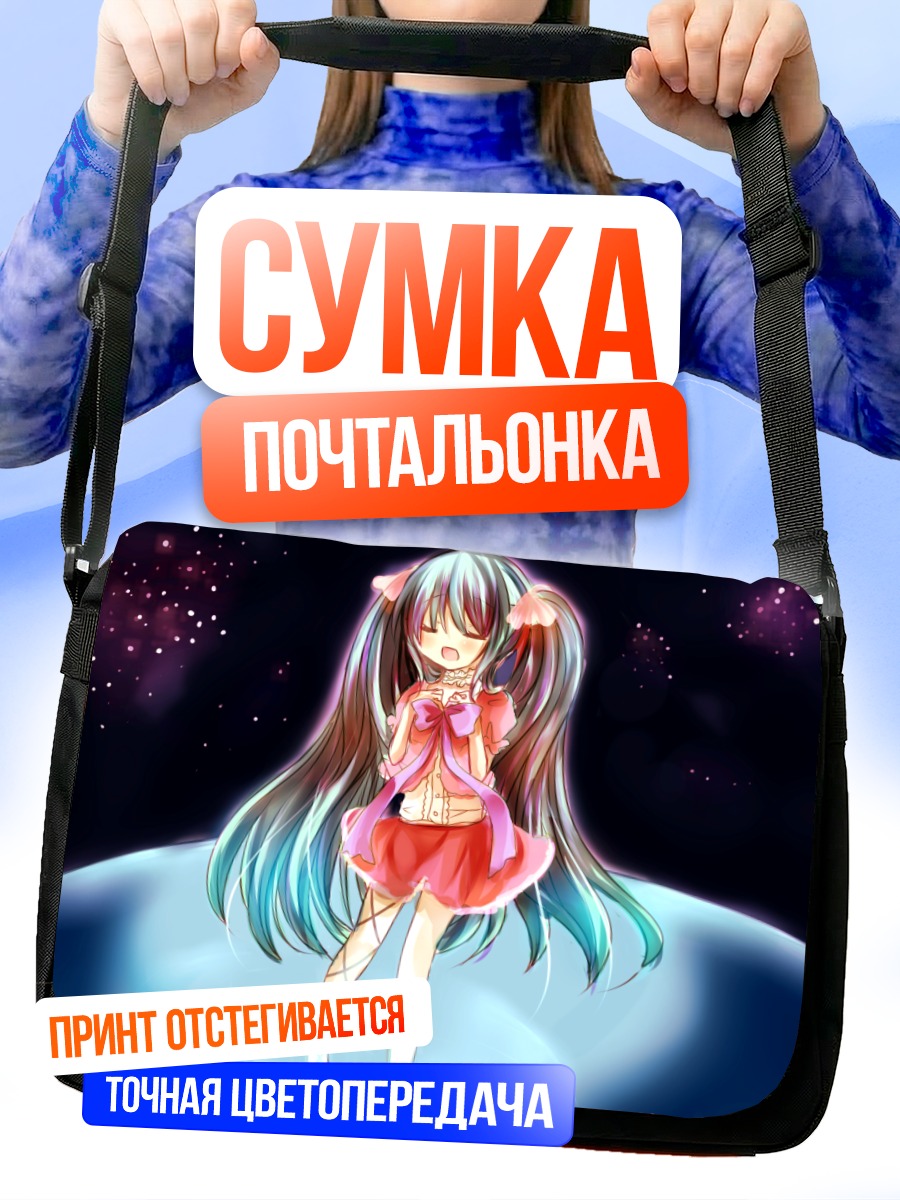 Сумка-почтальонка Мику Хацунэ в космосе