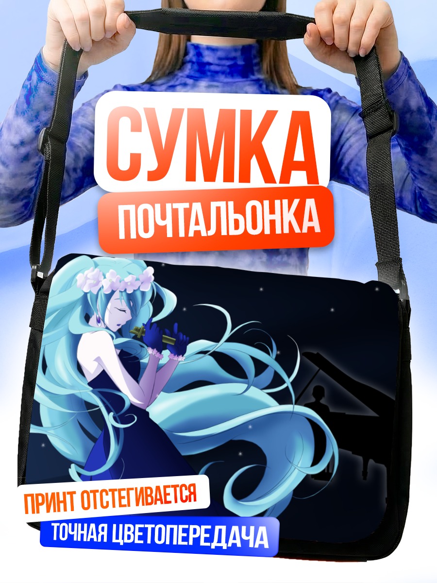 Сумка-почтальонка Мику Хацунэ у пианино