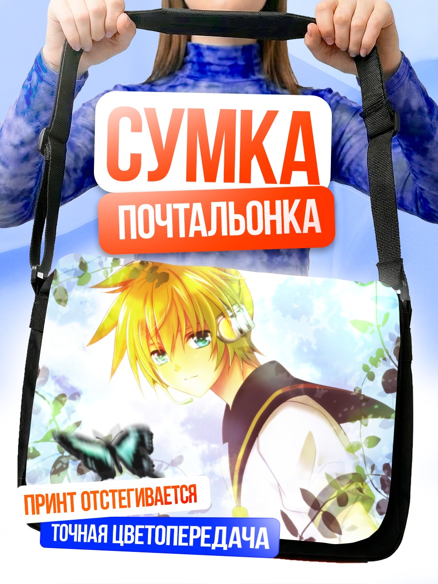 Сумка-почтальонка Лен Кагамин с бабочкой