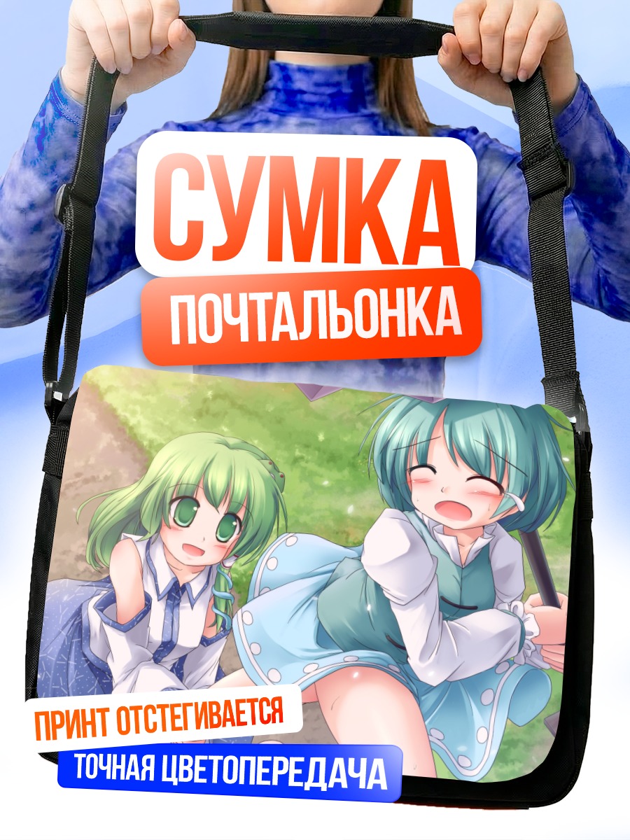 Сумка-почтальонка Санаэ Кочия и Когаса