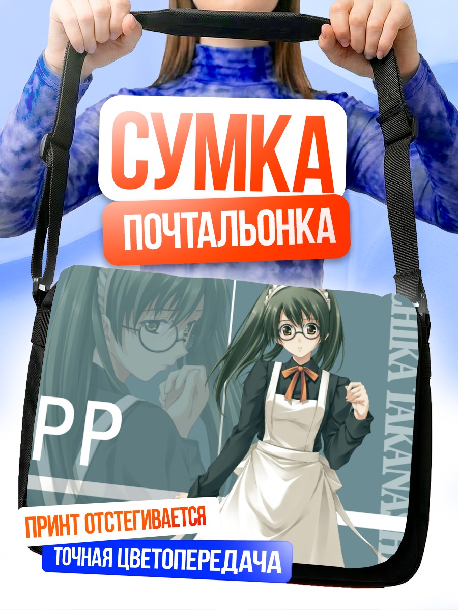 Сумка-почтальонка Чика Таканаши горничная