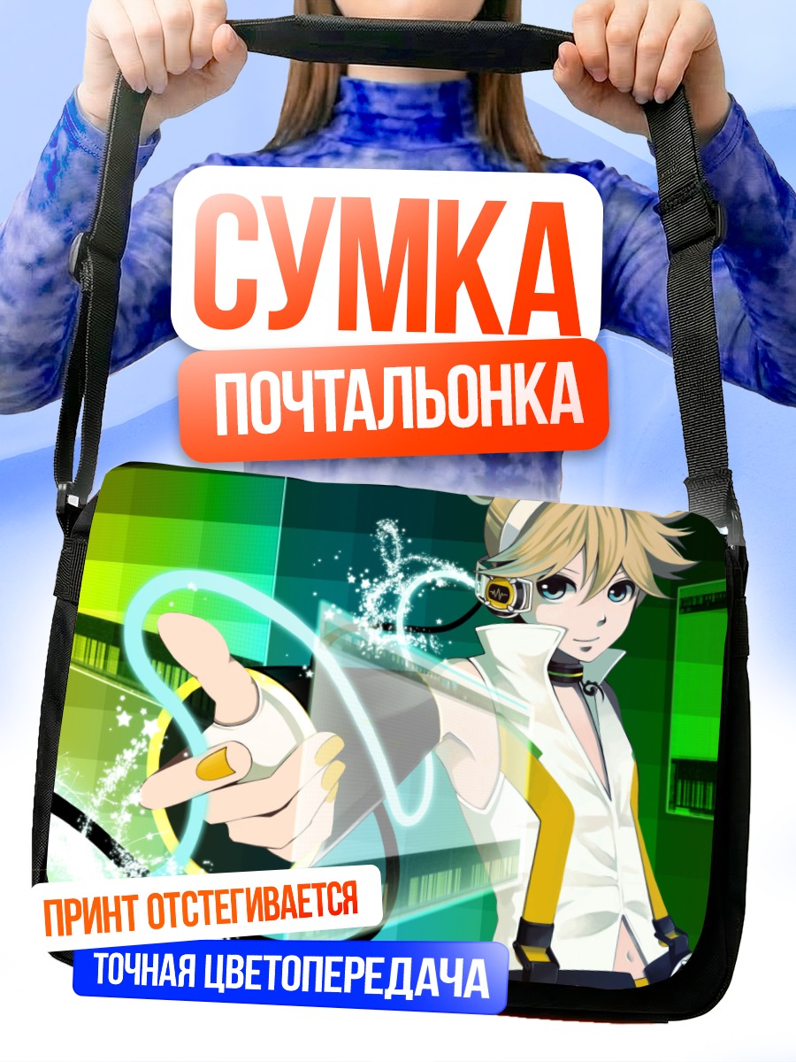 Сумка-почтальонка Лен Кагамин в цифре
