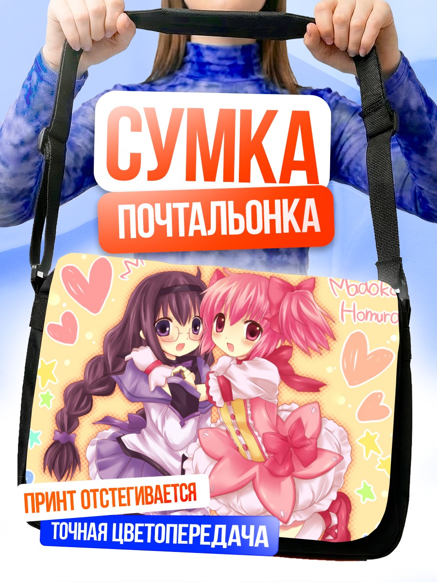 Сумка-почтальонка Мадока и Хомура