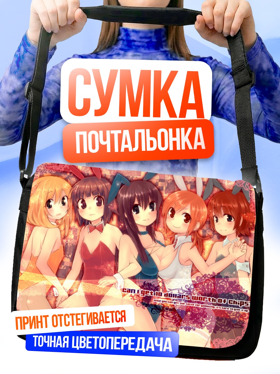Сумка-почтальонка Зайки в костюмах