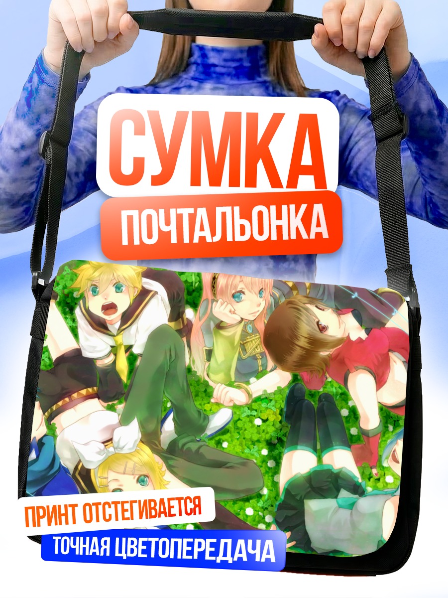 Сумка-почтальонка Вокалоиды на траве