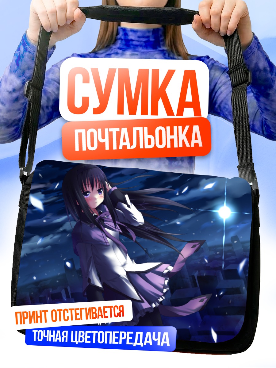 Сумка-почтальонка Акеми Хомура в ночи