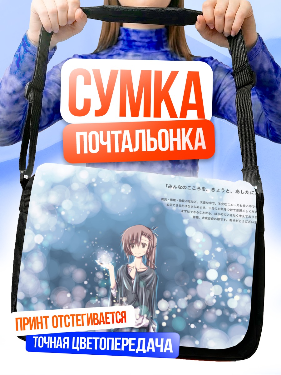 Сумка-почтальонка Девушка в пузырях