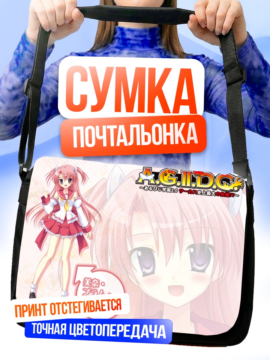 Сумка-почтальонка Мина Плам Хеллсинг