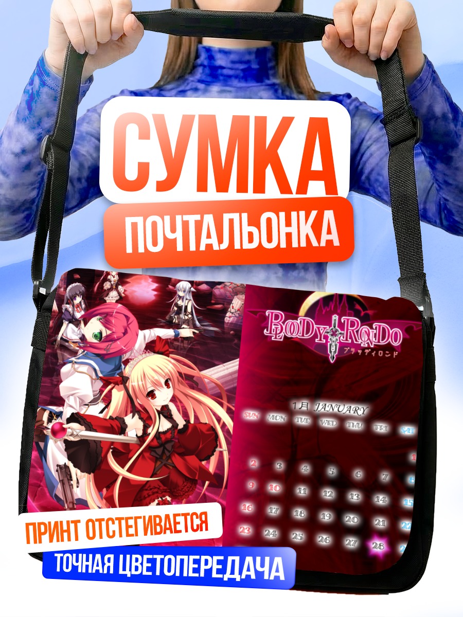 Сумка-почтальонка Алиса из Bloody Rondo
