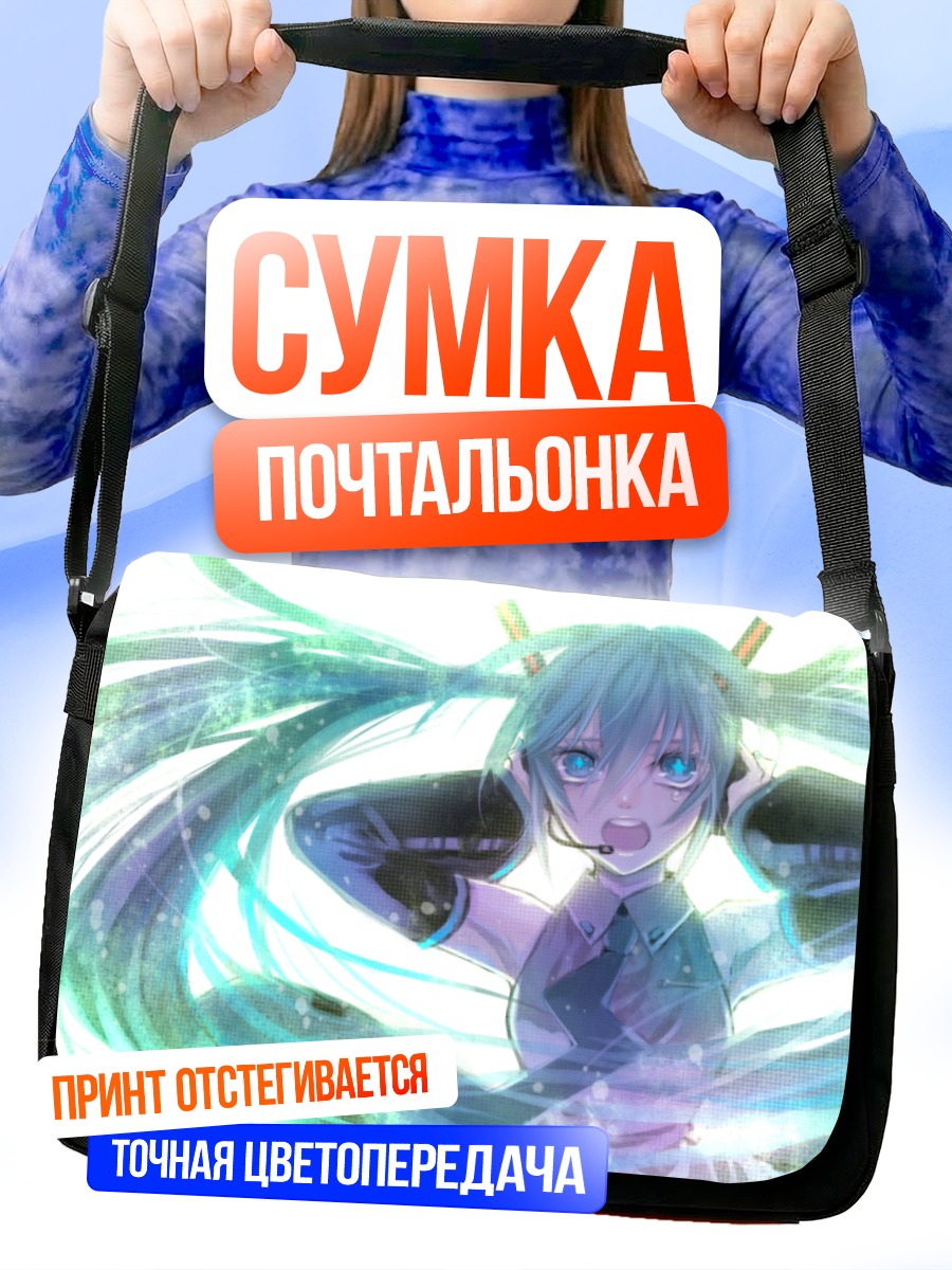 Сумка-почтальонка Мику Хацунэ в потоке
