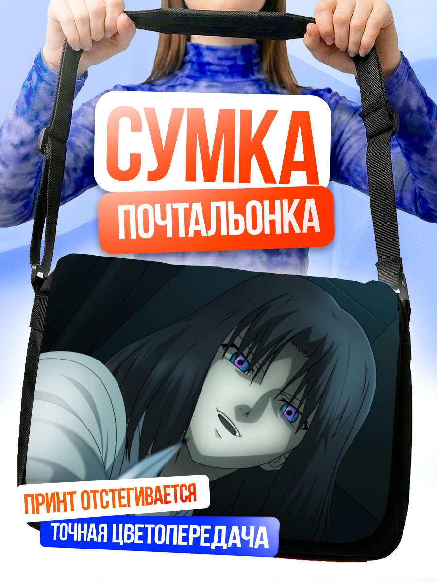 Сумка-почтальонка Рёги Шики с ножом