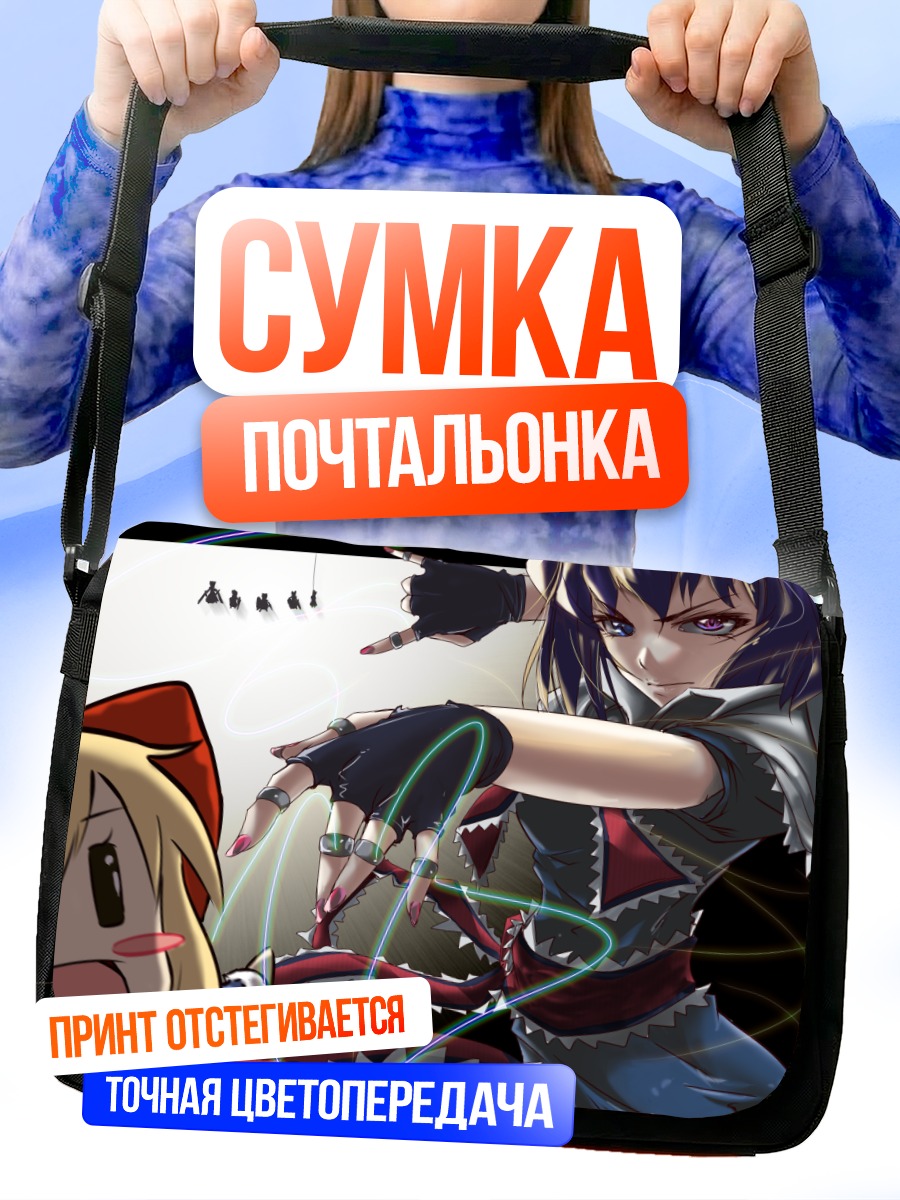 Сумка-почтальонка Алиса Маргатройд и куклы