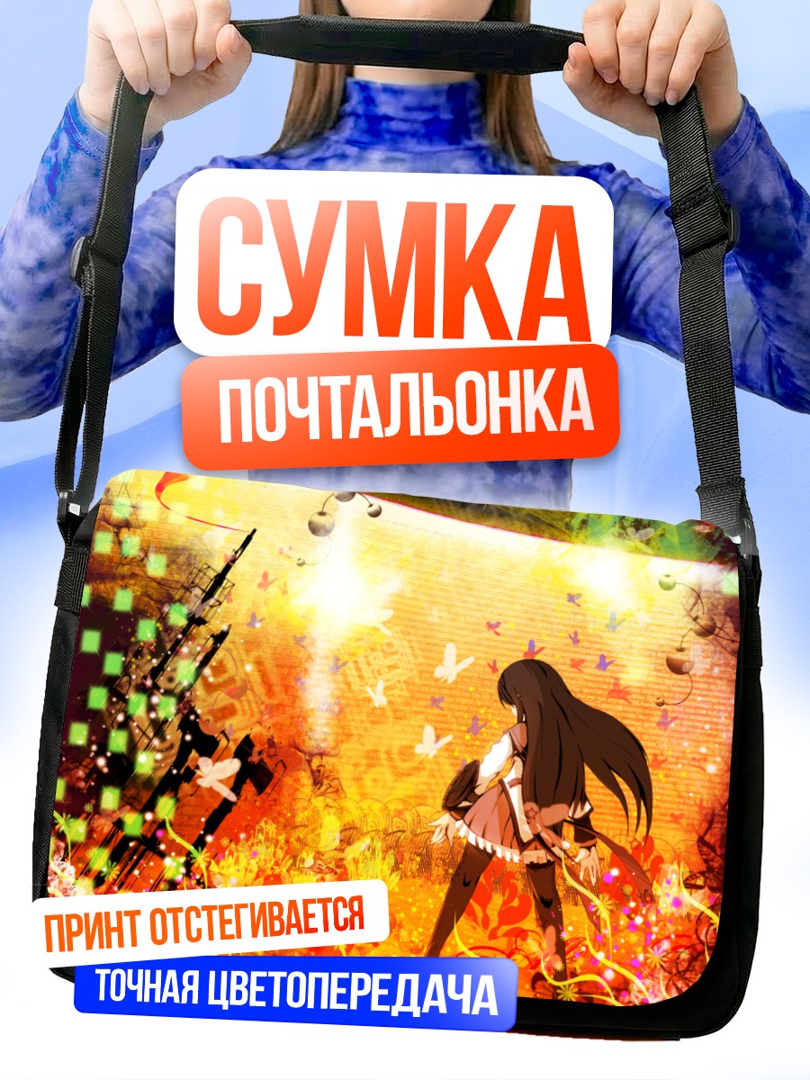 Сумка-почтальонка Хомура Акэми в огне