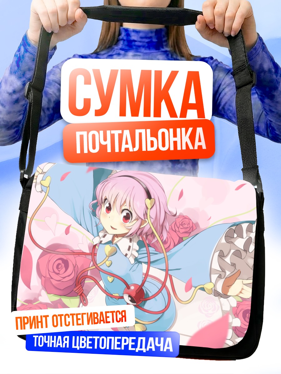 Сумка-почтальонка Сатори Комейдзи в розах