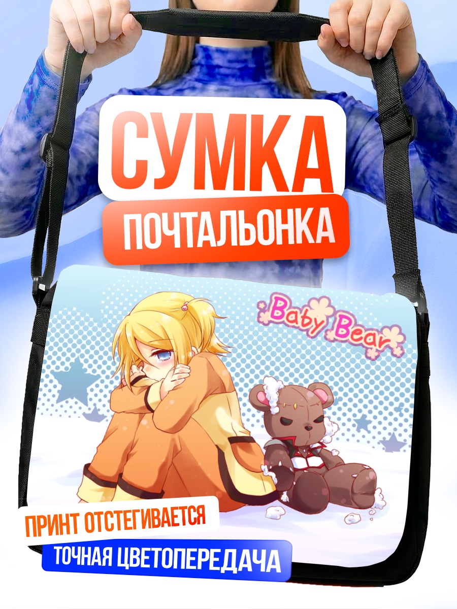Сумка-почтальонка Рин Кагамин с мишкой