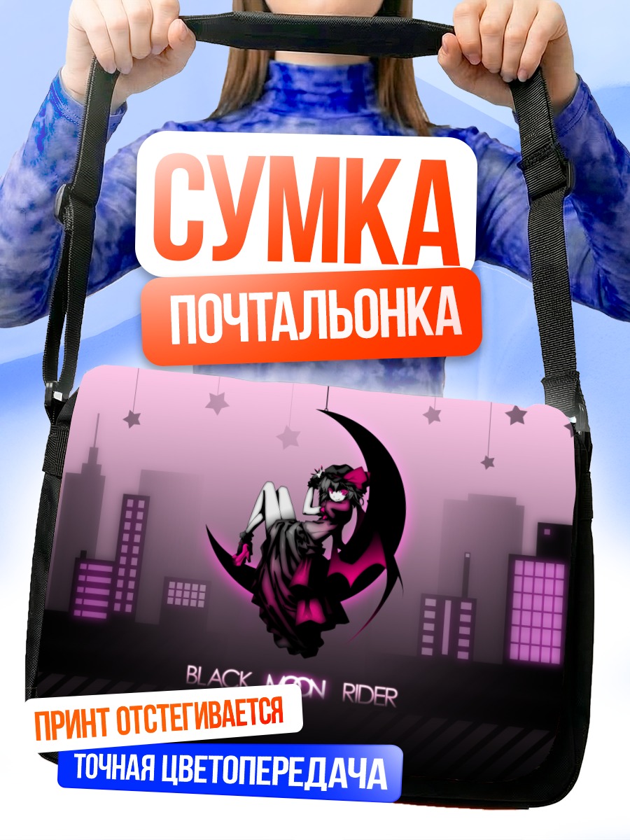 Сумка-почтальонка Ремилия Скарлет и луна