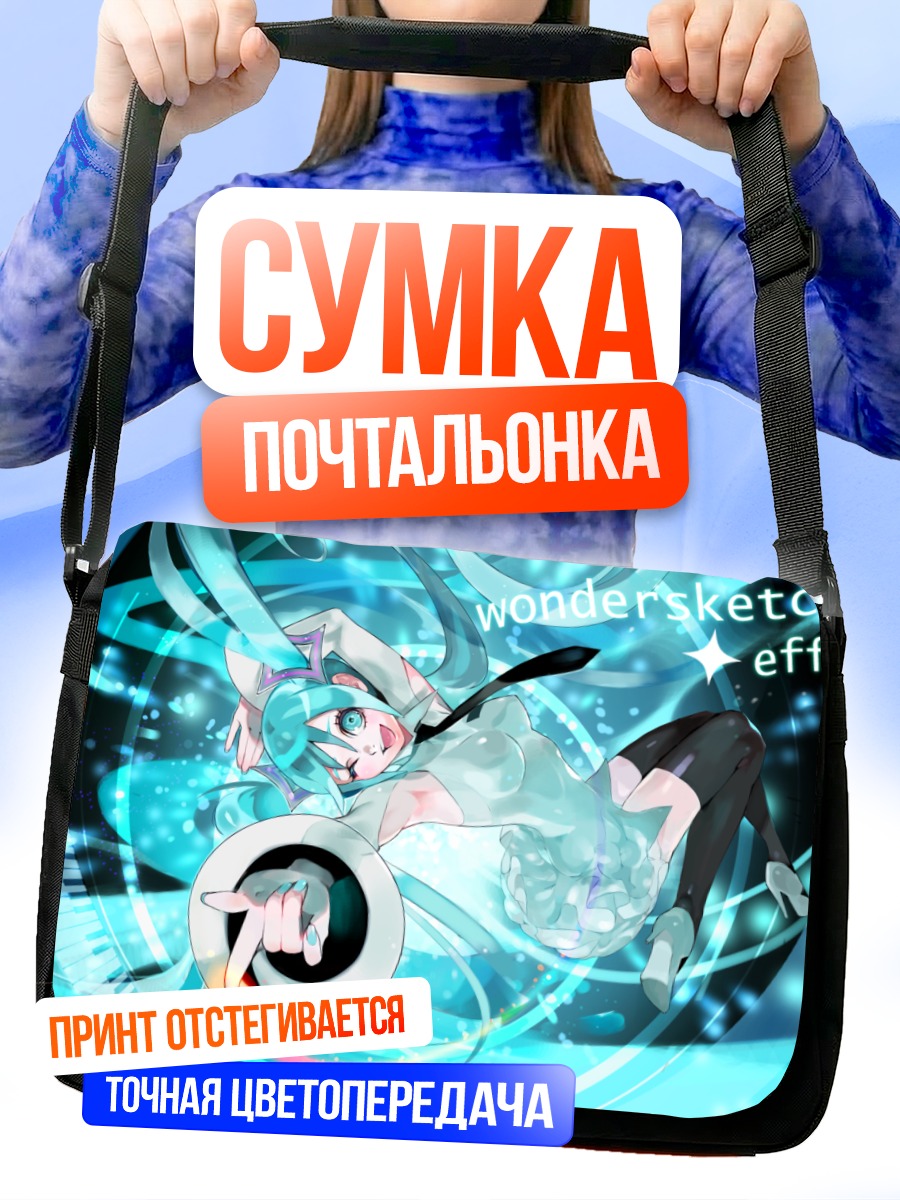 Сумка-почтальонка Мику Хацунэ в потоке