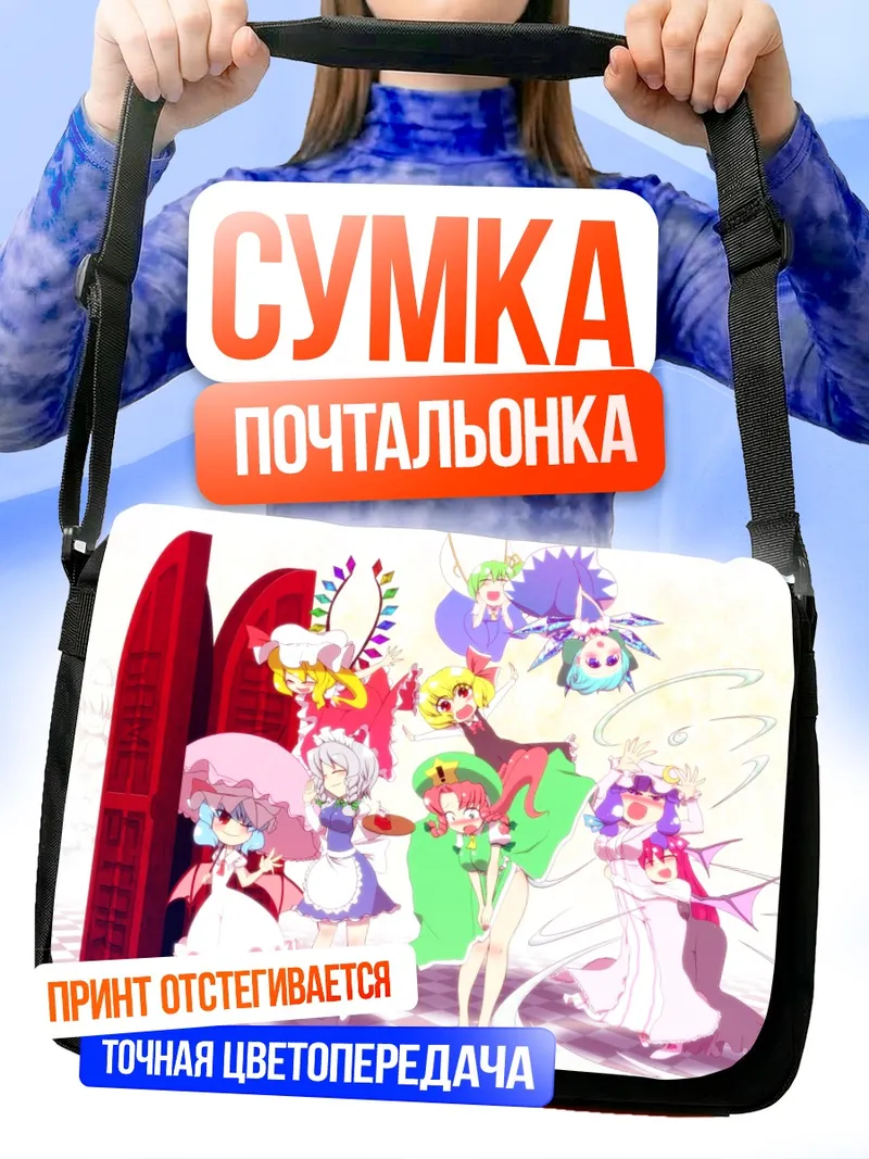 Сумка-почтальонка Фландр Скарлет и подруги