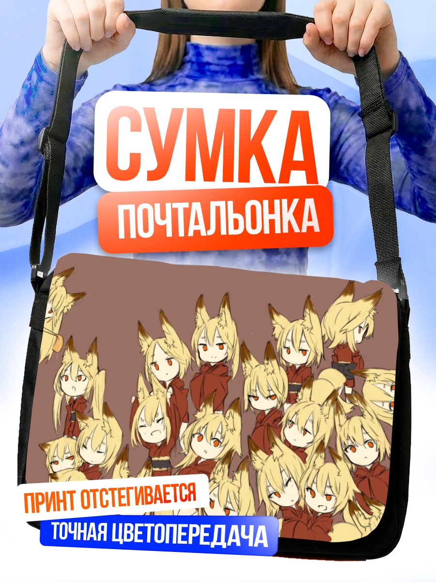 Сумка-почтальонка Девушка-лисица с красными глазами