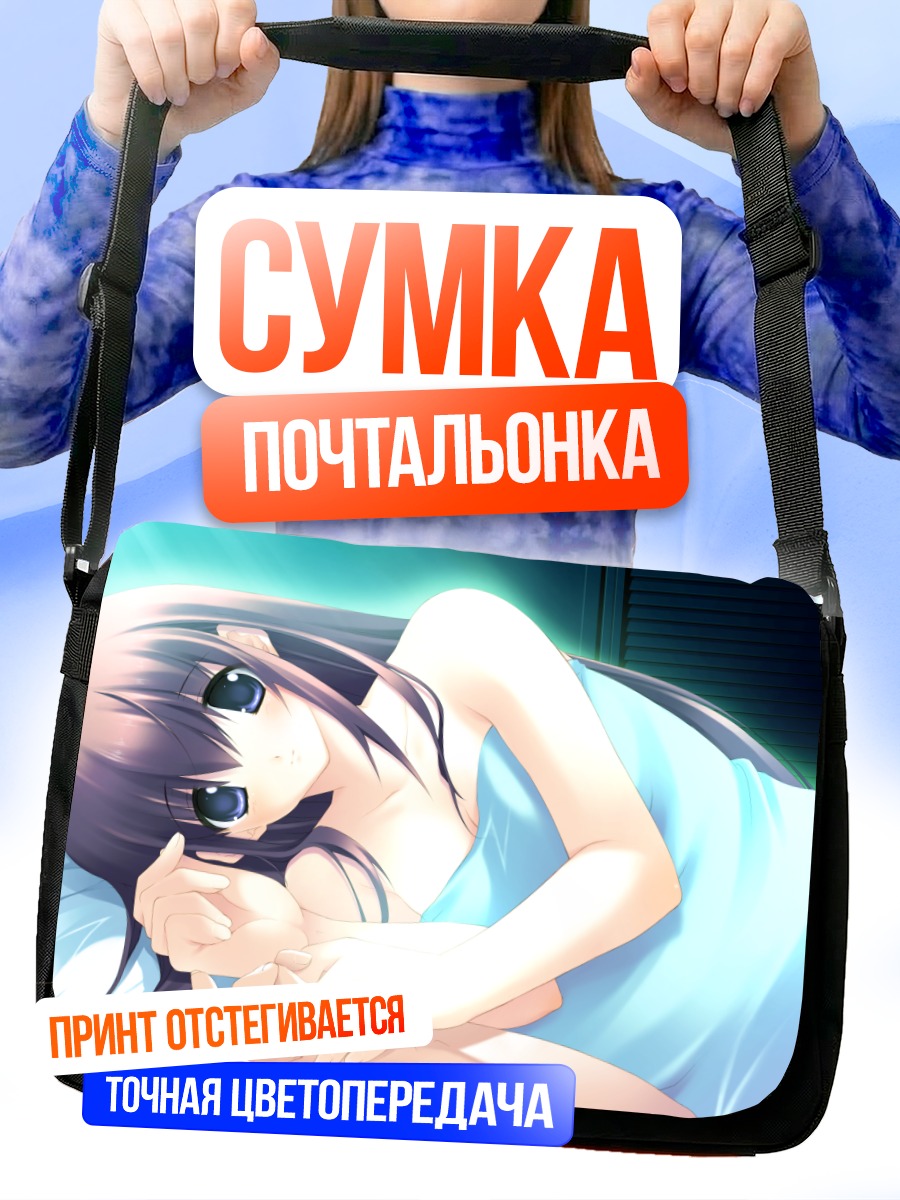 Сумка-почтальонка Юуна Нанасэ в постели