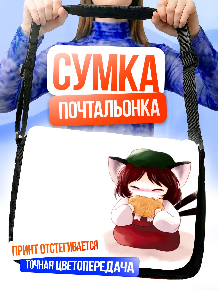 Сумка-почтальонка Чэнь с едой