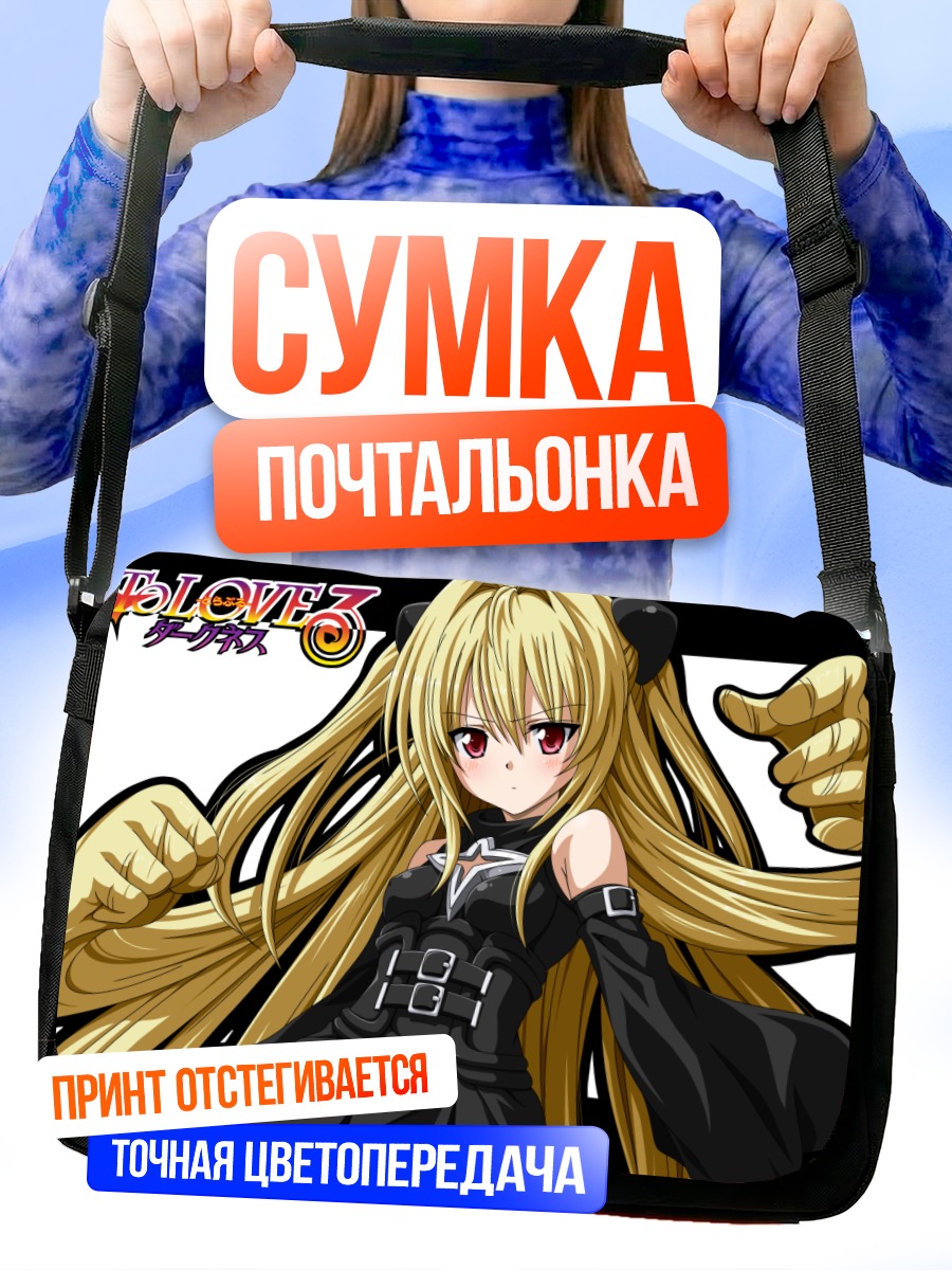 Сумка-почтальонка Голден Даркнес в черном