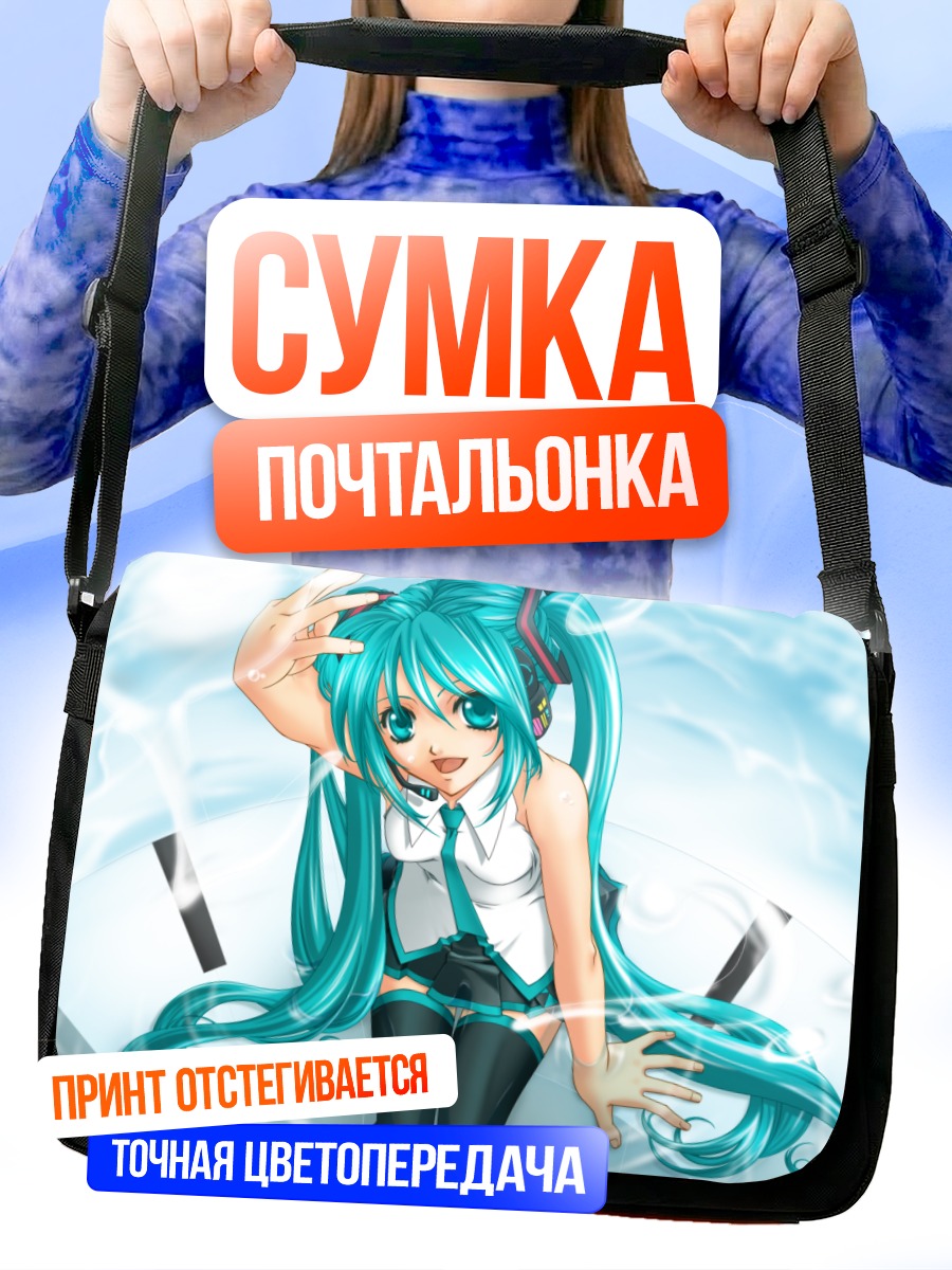 Сумка-почтальонка Мику Хацунэ в воде
