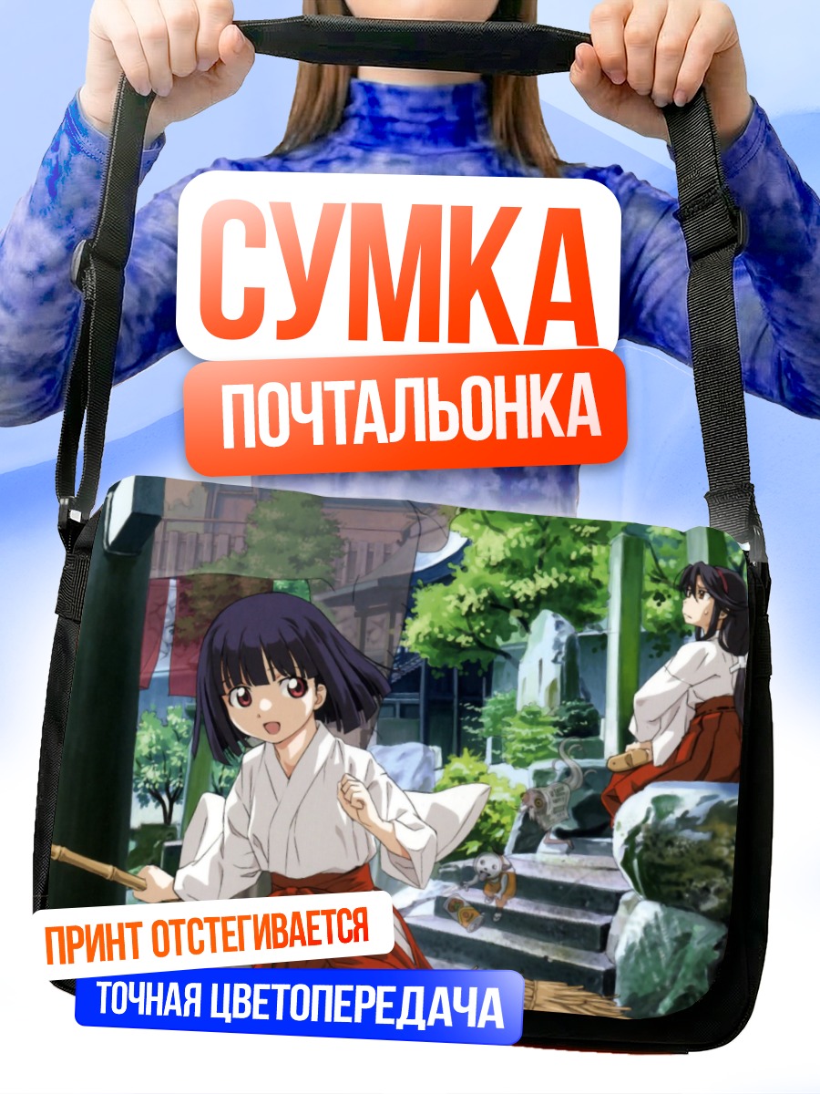 Сумка-почтальонка Мацури Саэгуса в храме