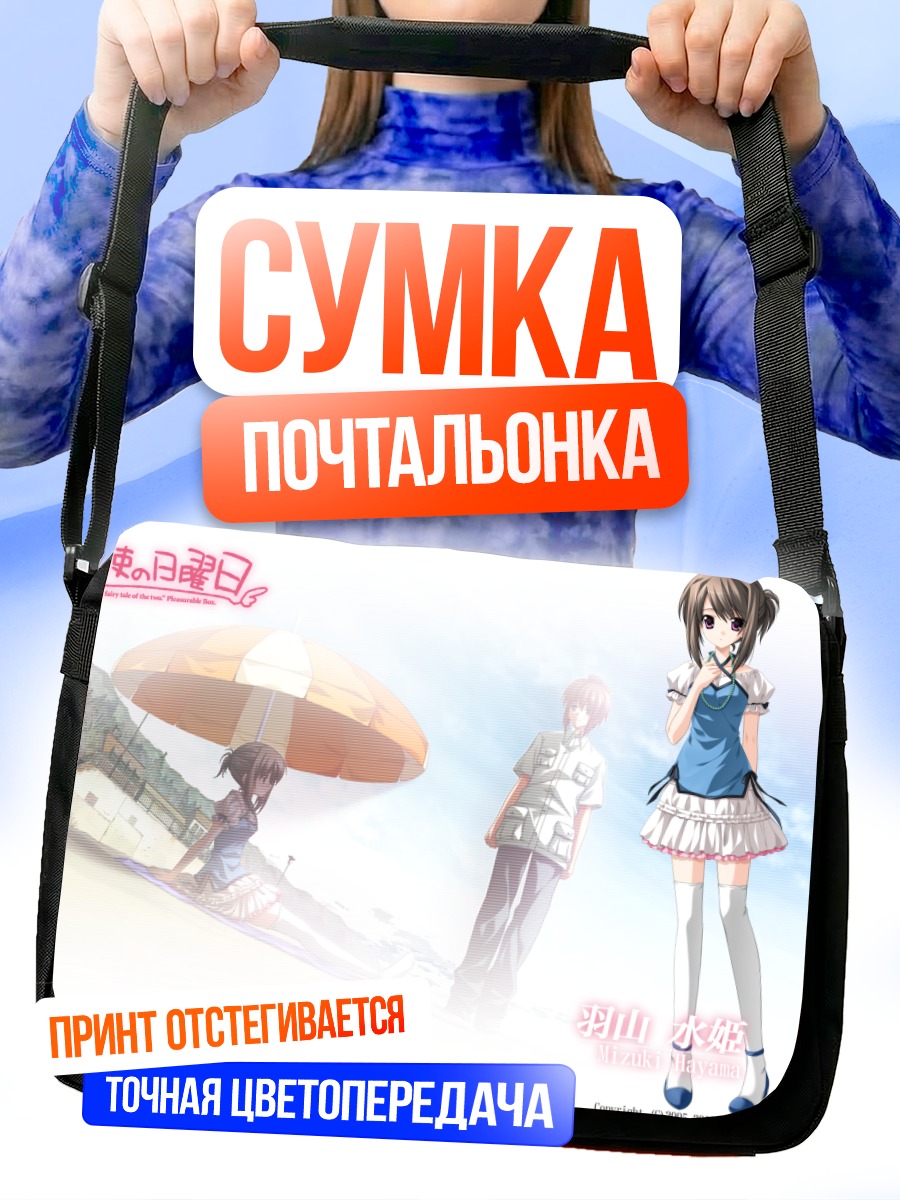 Сумка-почтальонка Мизуки Хаяма под зонтом