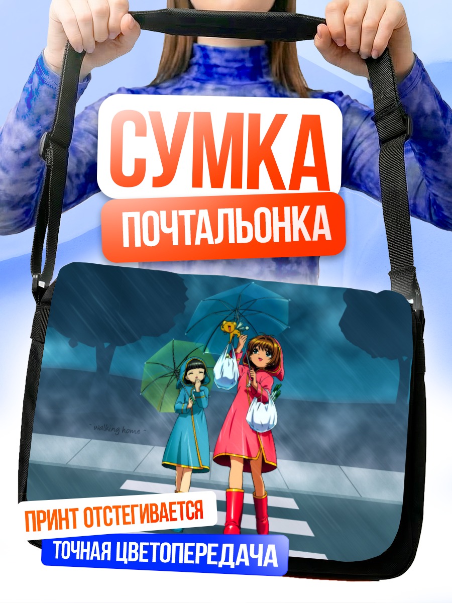 Сумка-почтальонка Сакура и Томоё под дождём
