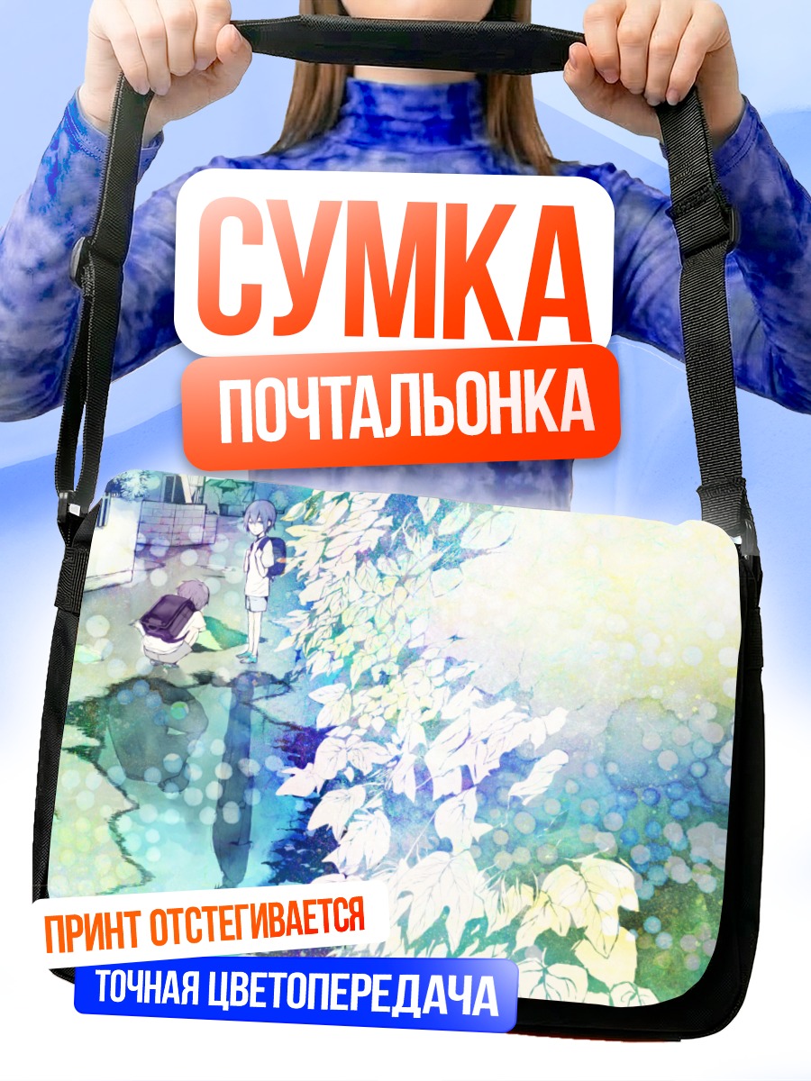 Сумка-почтальонка Касука Хэйвадзима в лужах