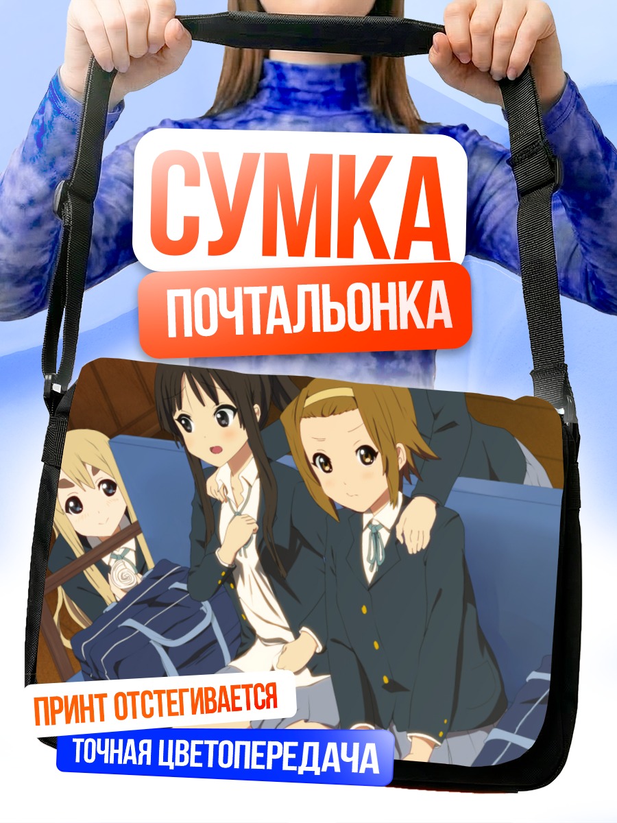 Сумка-почтальонка Девушки K-On!