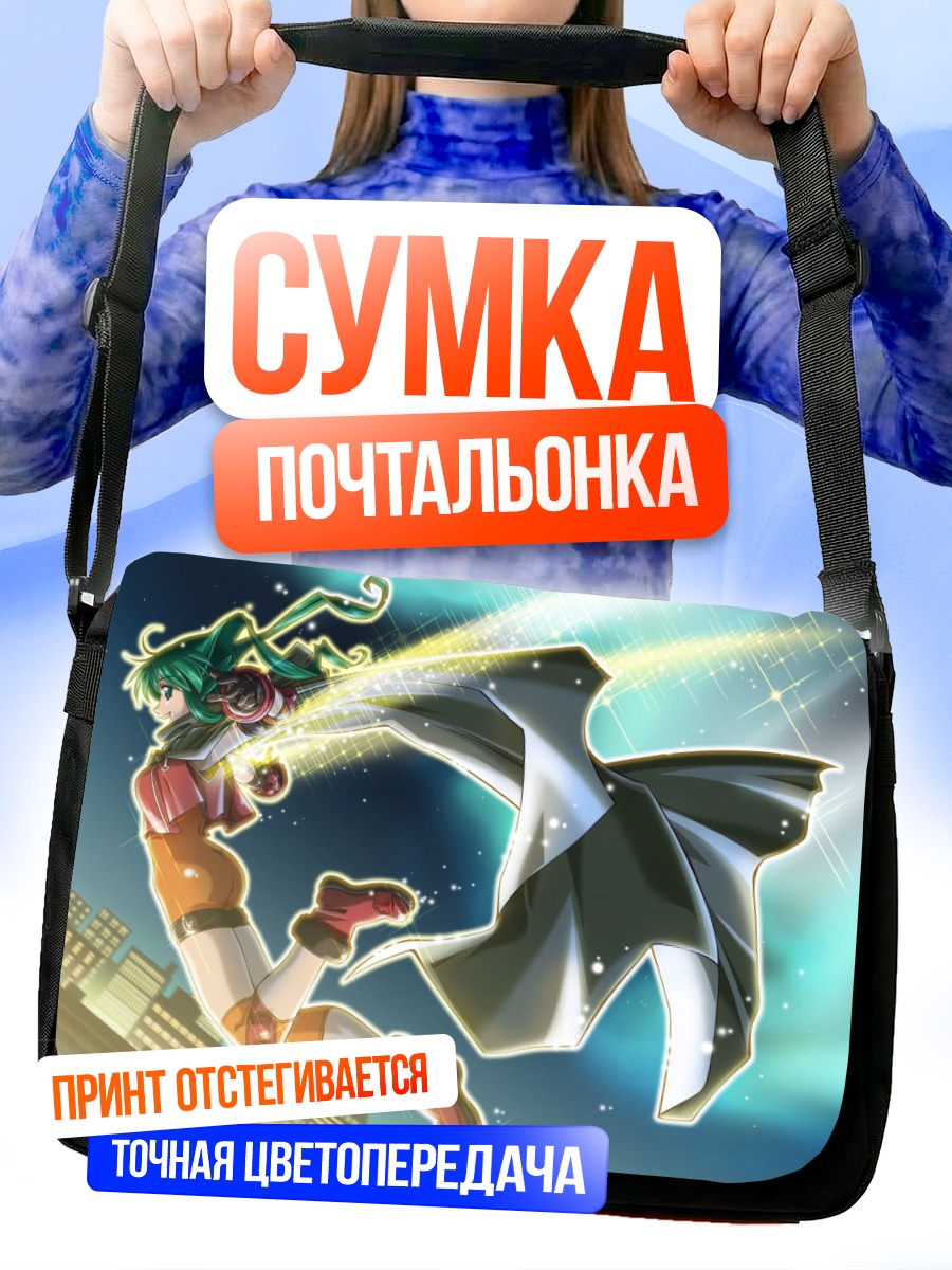 Сумка-почтальонка Солти в полете
