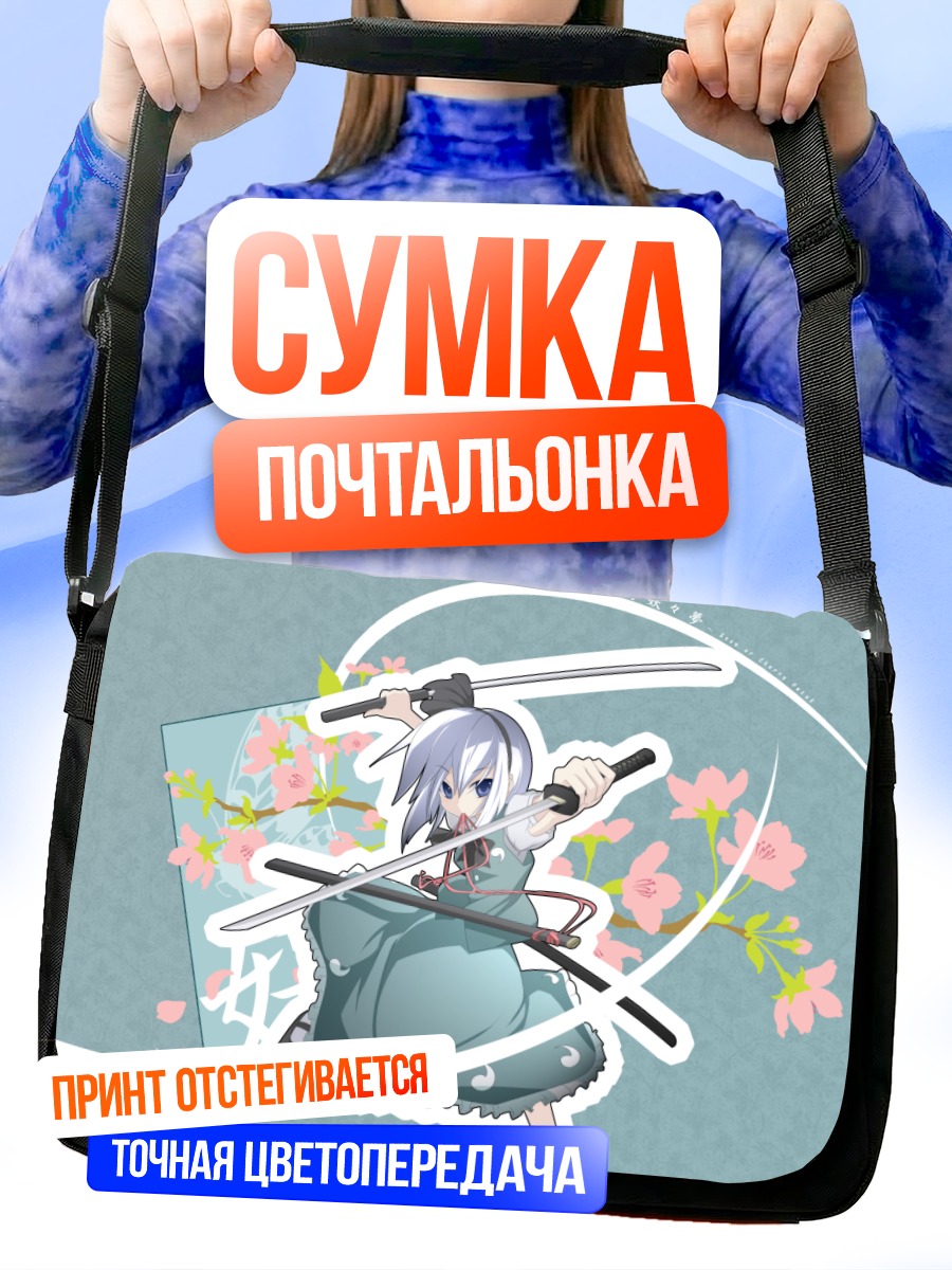 Сумка-почтальонка Ёму Конпаку с мечом