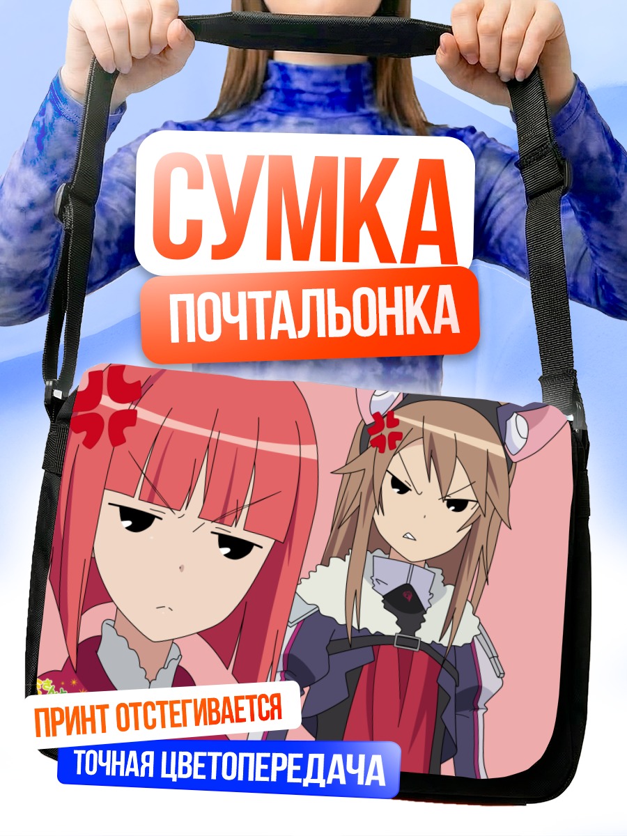 Сумка-почтальонка Акаи Ринго и Рёко Оками