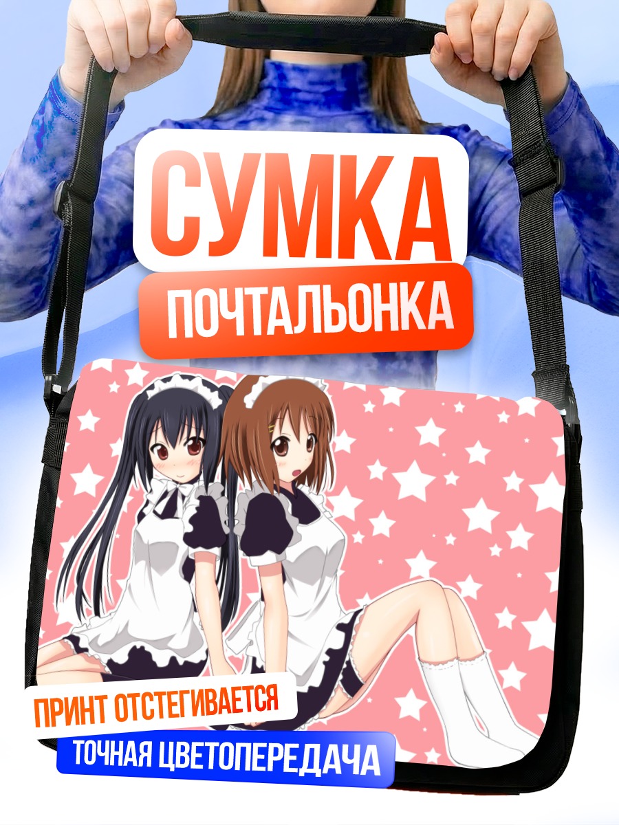 Сумка-почтальонка Юи Хирасава в горничной