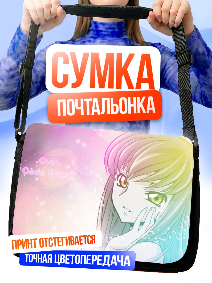 Сумка-почтальонка Сиси из Code Geass