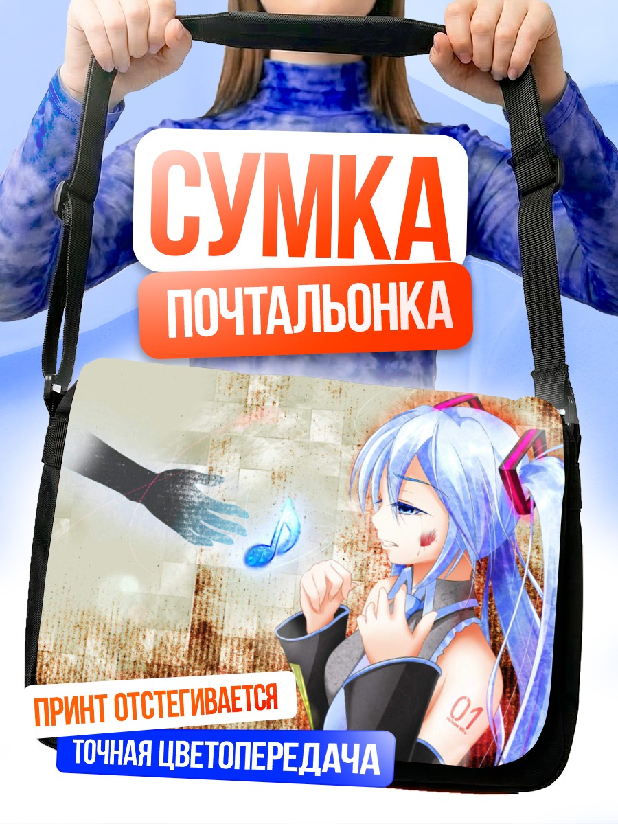 Сумка-почтальонка Мику Хацунэ и рука