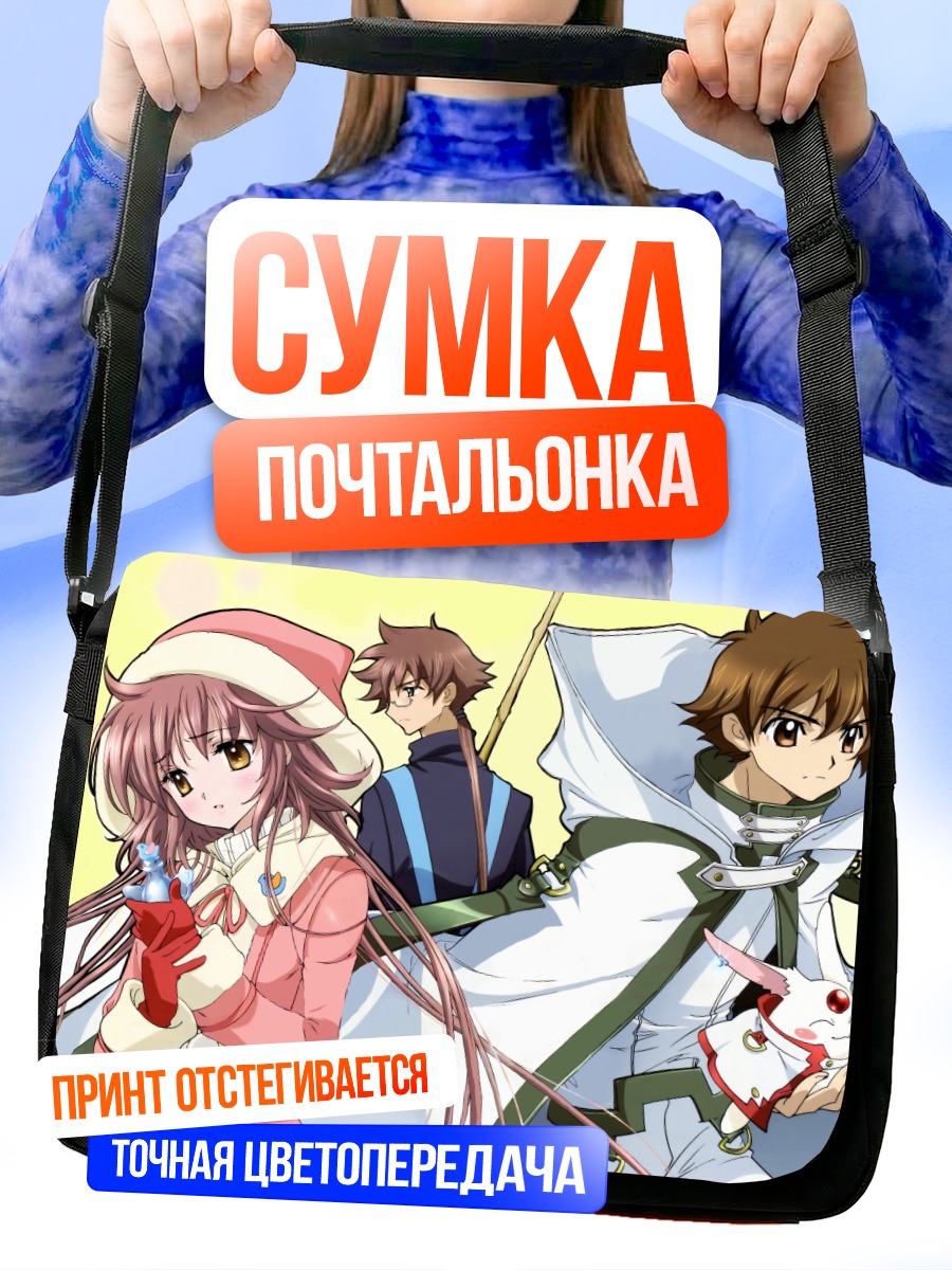 Сумка-почтальонка Кобато Ханато и друзья
