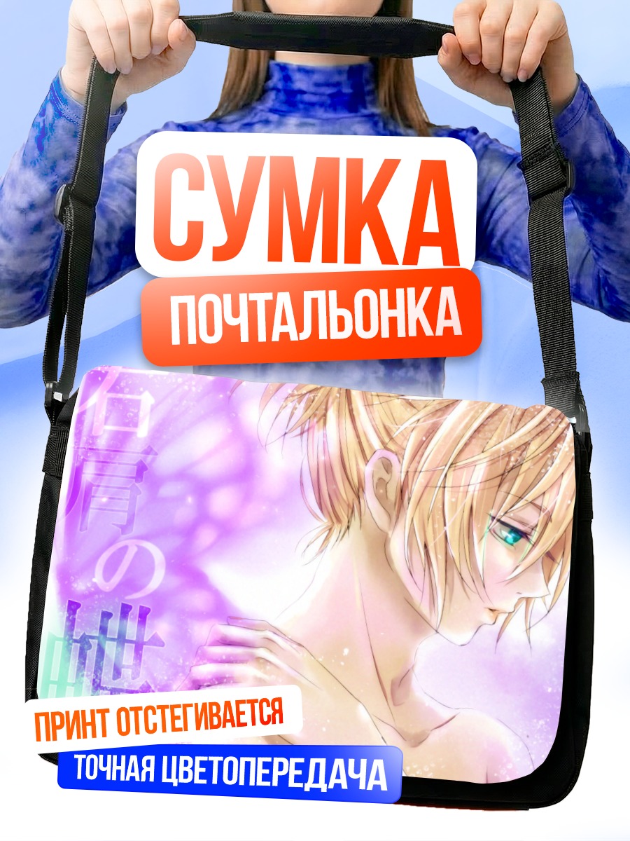 Сумка-почтальонка Лен Кагамин в сиянии