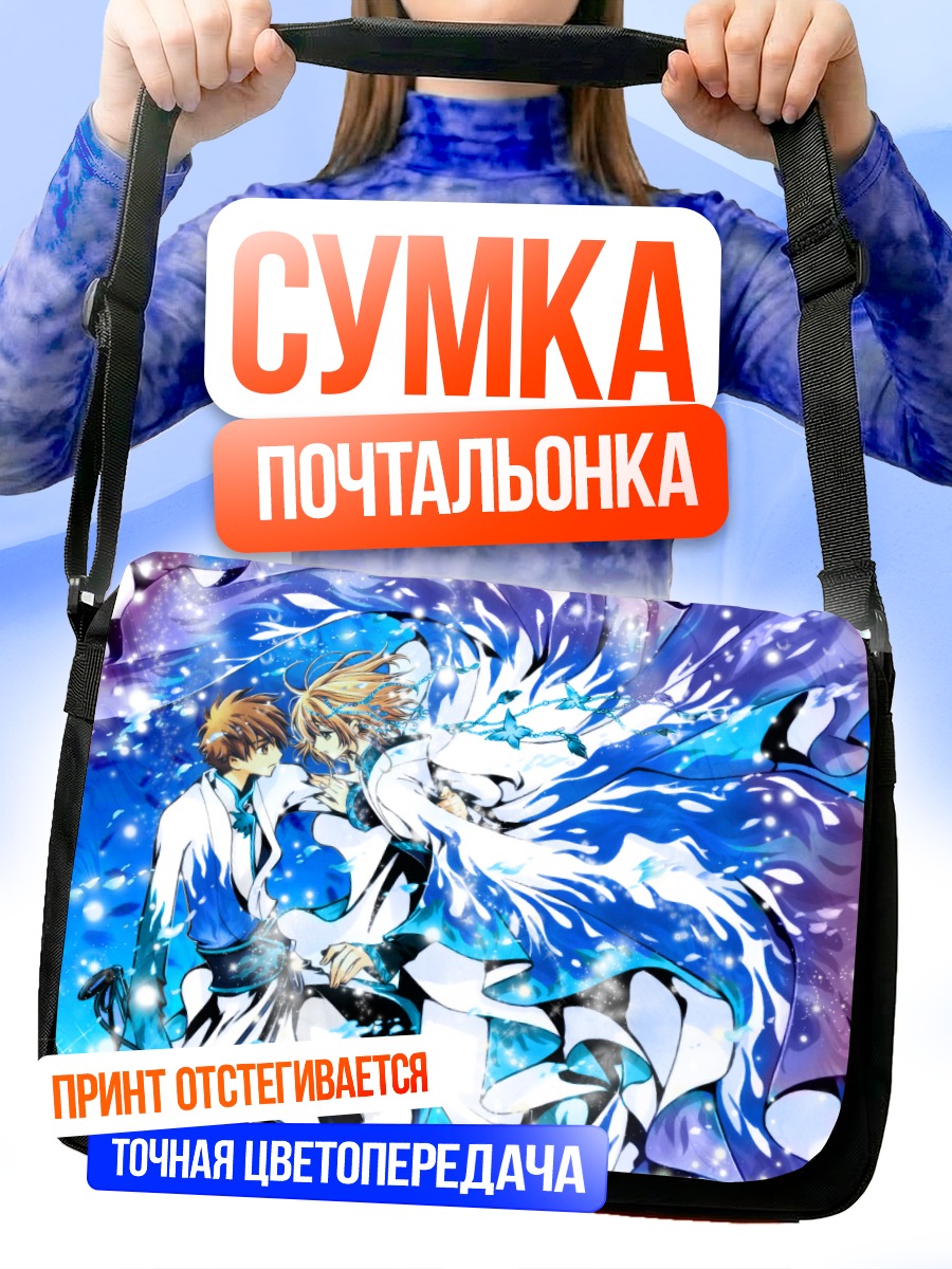 Сумка-почтальонка Сакура и Шаоран