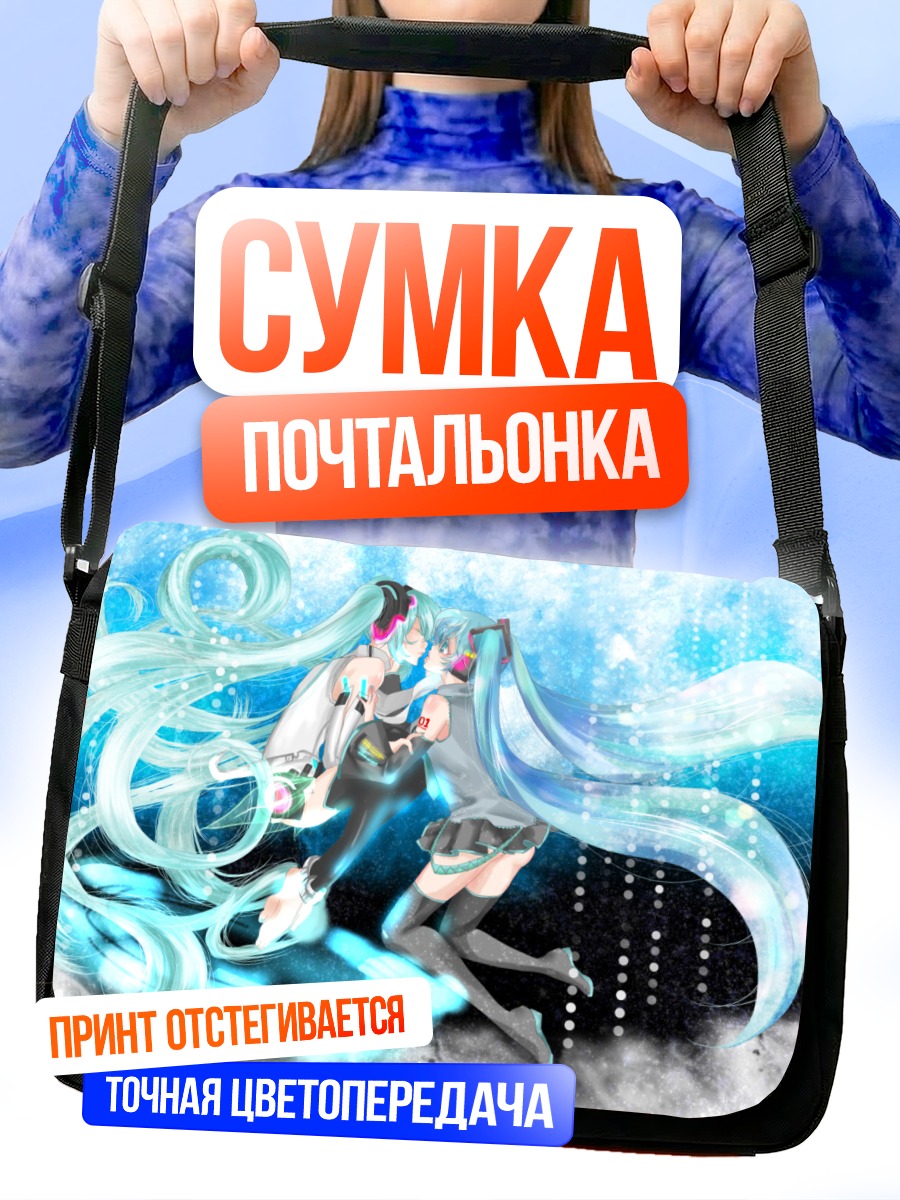 Сумка-почтальонка Мику Хацунэ в потоке