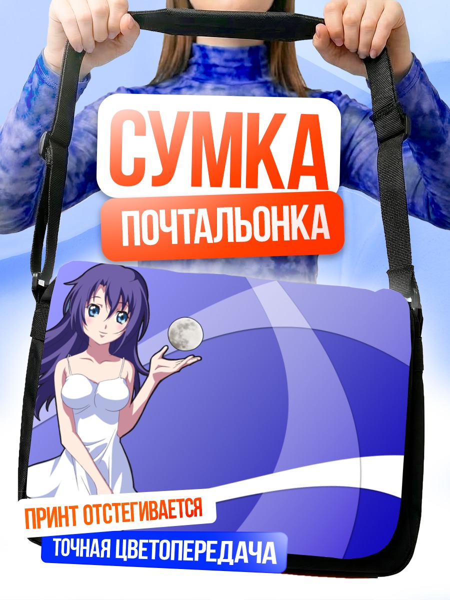 Сумка-почтальонка Кью-Фейю и луна
