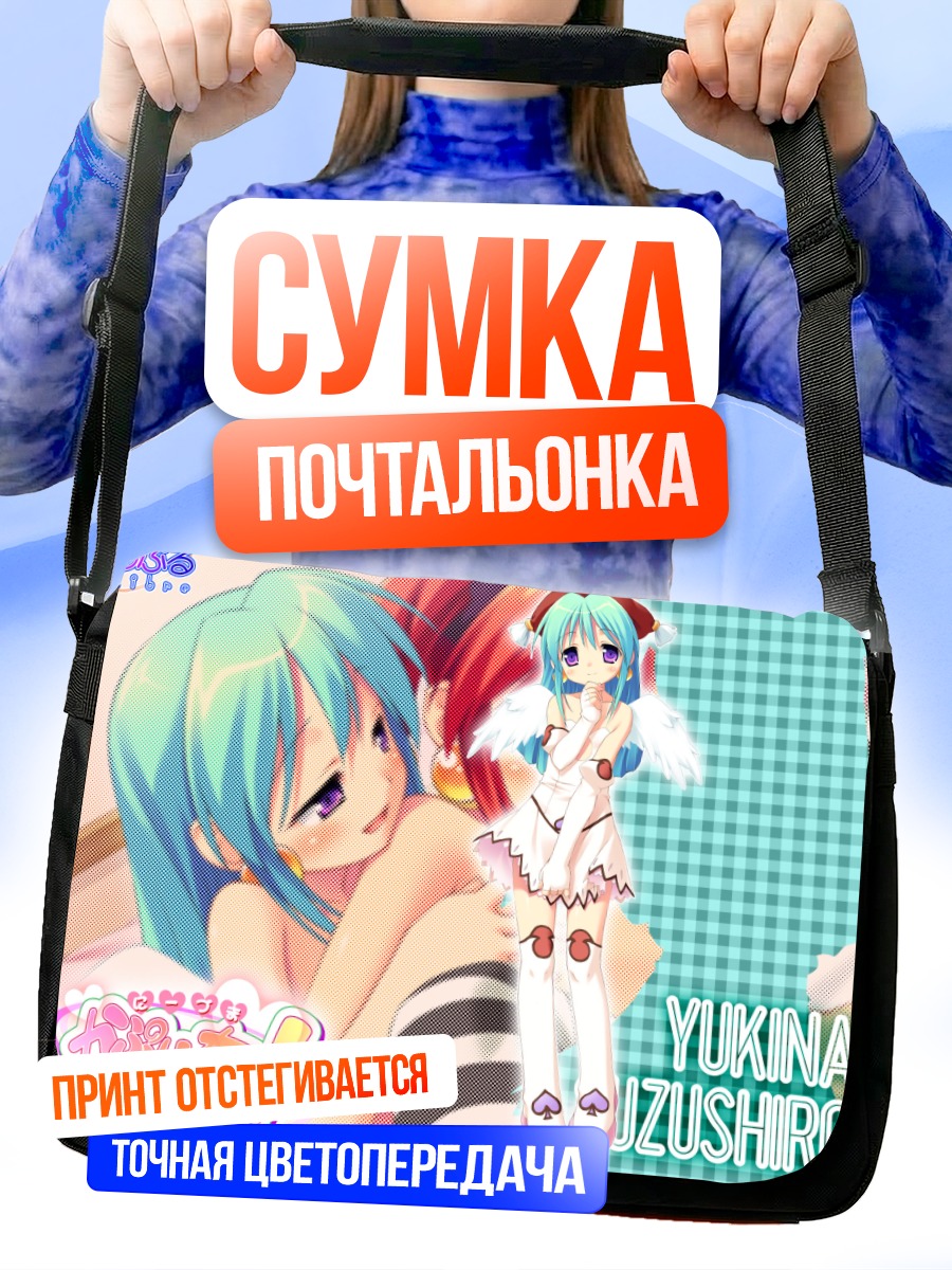 Сумка-почтальонка Юкина Судзуширо в белом