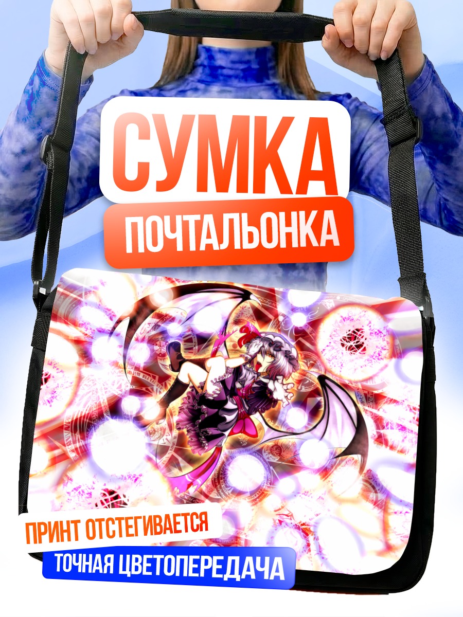 Сумка-почтальонка Ремилия Скарлет в сиянии