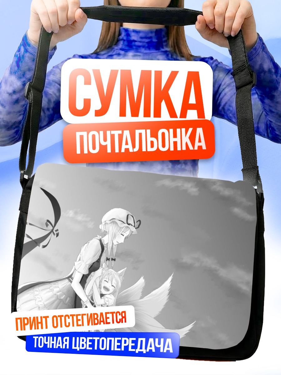 Сумка-почтальонка Ран Якумо и Юкари
