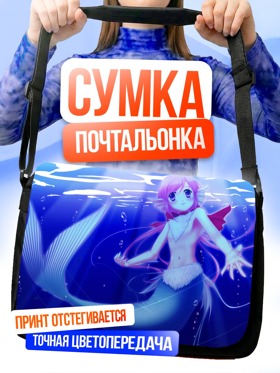 Сумка-почтальонка Русалка из 07-ghost
