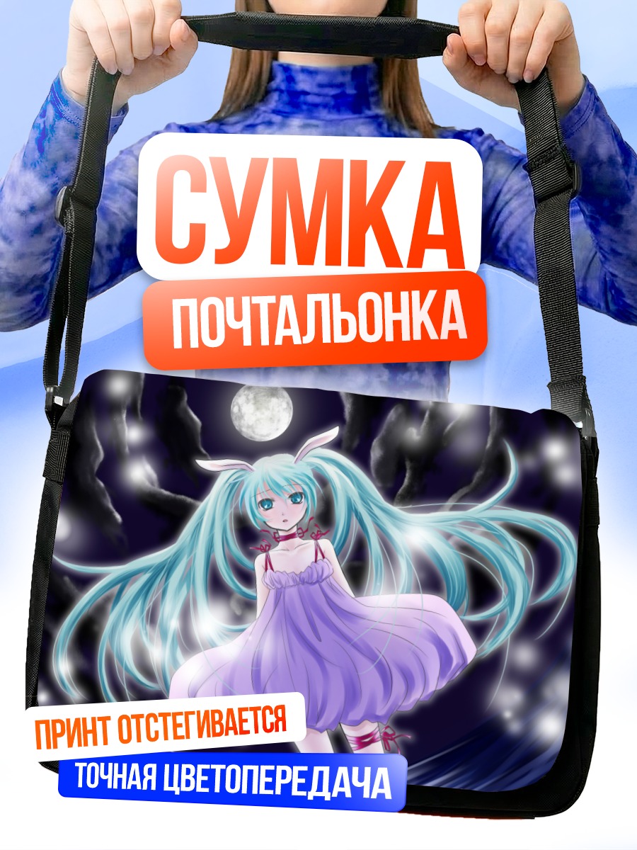Сумка-почтальонка Мику Хацунэ под луной
