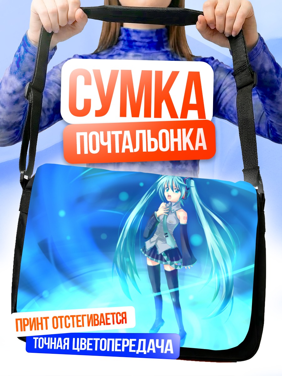 Сумка-почтальонка Мику Хацунэ в сиянии