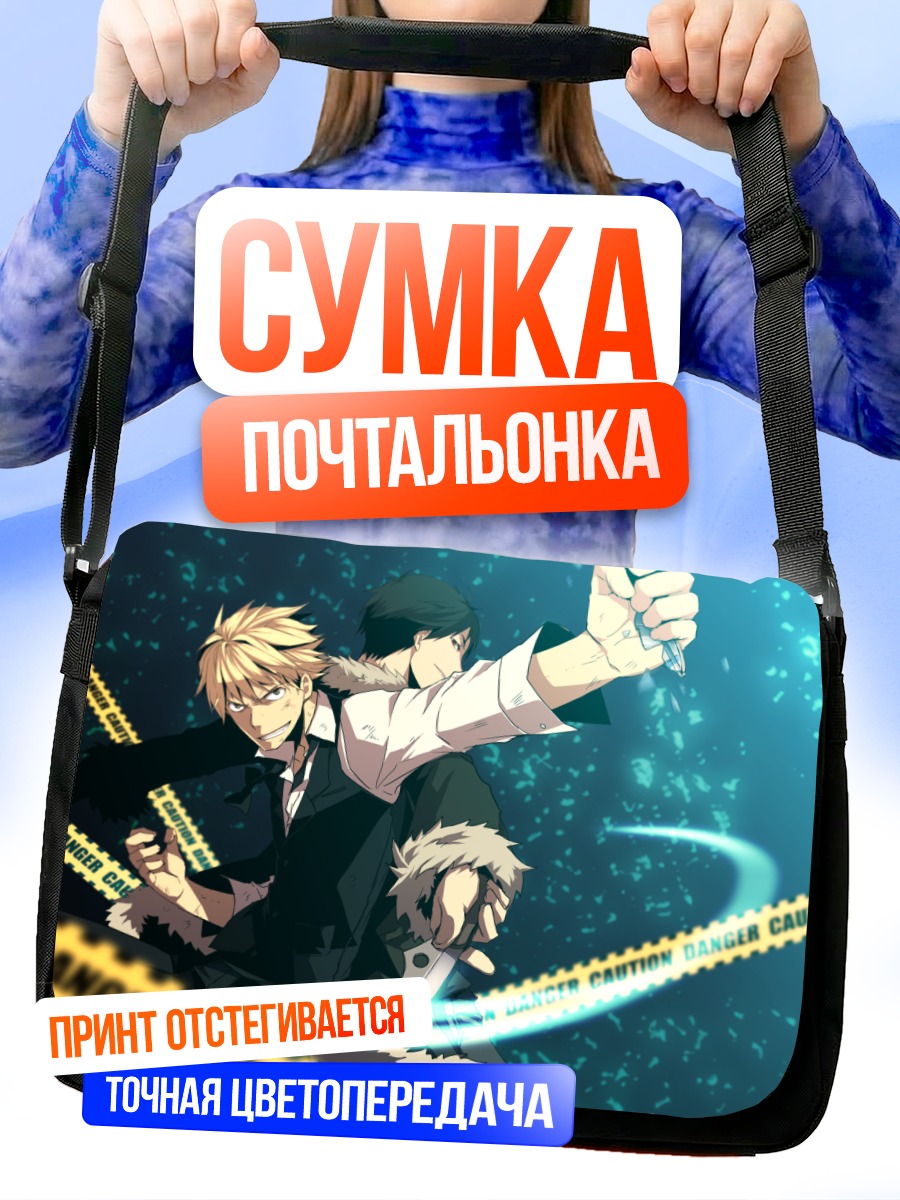 Сумка-почтальонка Шизуо Хейваджима и Изая